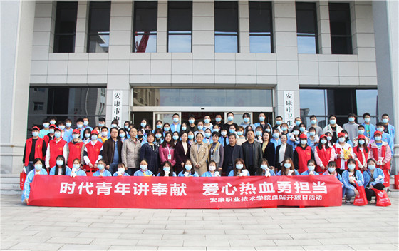 時(shí)代青年講奉獻(xiàn) 愛心熱血勇?lián)?dāng)——安康職業(yè)技術(shù)學(xué)院學(xué)生參加血站開放日活動