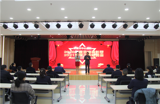 安康市中心血站舉行2020年度總結(jié)表彰暨2021年度工作動員會